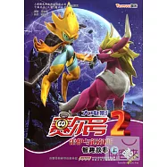 賽爾號大電影 2 雷伊與邁爾斯：智趣故事 上
