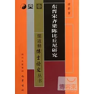 東晉宋齊梁陳比丘尼研究