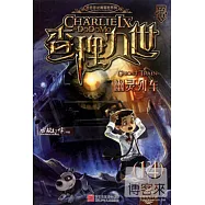 查理九世.14：幽靈列車