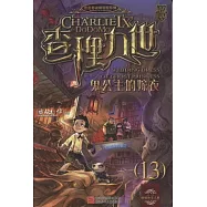 查理九世.13︰鬼公主的嫁衣