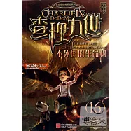 查理九世.16：不死的生命樹