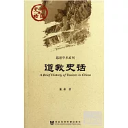 道教史話