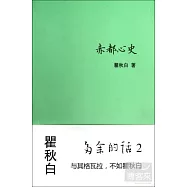 赤都心史