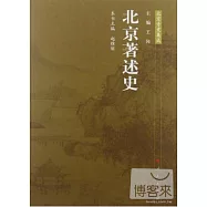 北京著述史