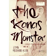 召喚喀納斯水怪