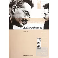 本雅明思想肖像