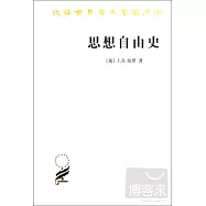 思想自由史