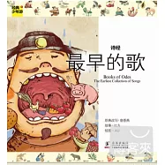 詩經︰最早的歌