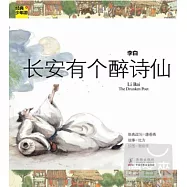 李白︰長安有個醉詩仙