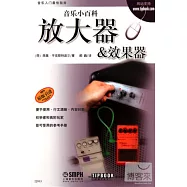 音樂小百科:放大器與效果器