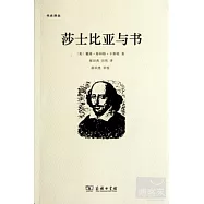 莎士比亞與書