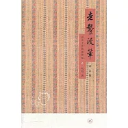 老饕漫筆 增訂版