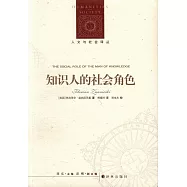 知識人的社會角色