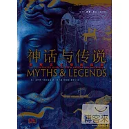 神話與傳說︰圖解文明的秘密