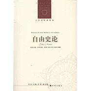 自由史論