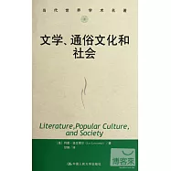 當代世界學術名著.文學、通俗文化和社會