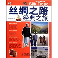 絲綢之路經典之旅︰2012~2013版