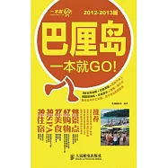 巴厘島一本就GO