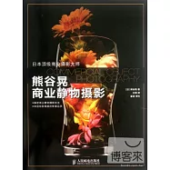 熊谷晃商業靜物攝影