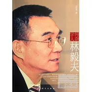 傳奇學人林毅夫