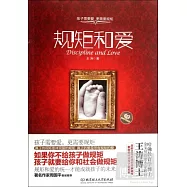 規矩和愛