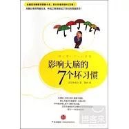 影響大腦的7個壞習慣