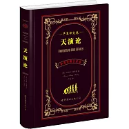 天演論&middot;嚴復譯文卷(中英對照全譯本)