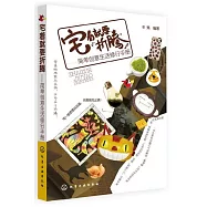 宅着就要折騰-簡單創意生活修行手冊