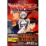 新世紀福音戰士 10：淚