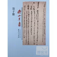 傅山草書墨子冊