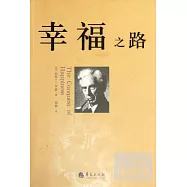 幸福之路