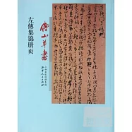 傅山草書左傅集錦冊頁