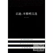 啟迪︰本雅明文選‧修訂譯本