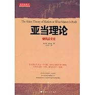 亞當理論