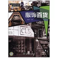 炫麗商業店面裝修設計系列.服飾百貨