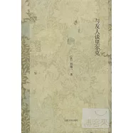 與友人談里爾克