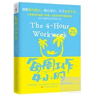 每周工作4小時(增值修訂版)
