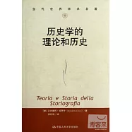 歷史學的理論和歷史