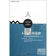 人民的選擇--選民如何在總統選戰中做決定(第三版)
