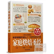 家庭烘焙聖經
