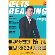 雅思8分密鑰:楊凡雅思閱讀20天突破