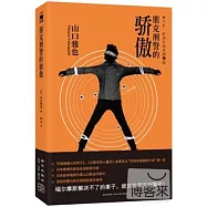 朋克刑警的驕傲