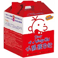 小屁孩日記 禮品裝 全10冊