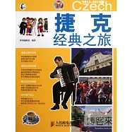捷克經典之旅2012-2013版