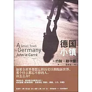 德國小鎮