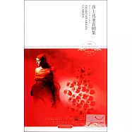 莎士比亞喜劇集(插圖珍藏版)