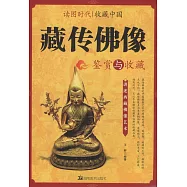 藏文化鑒賞寶典(全三冊)