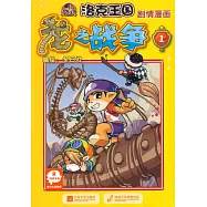 洛克王國劇情漫畫.龍之戰爭 1