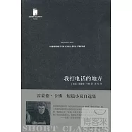 我打電話的地方