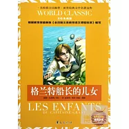 格蘭特船長的兒女(美繪典藏版)